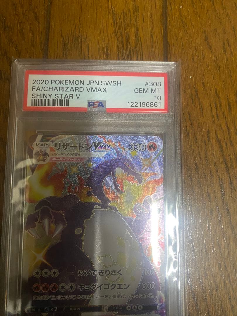 Bandai Pokemon Charizard Vmax SSR card graded PSA 10 in protective PSA holder Japan import