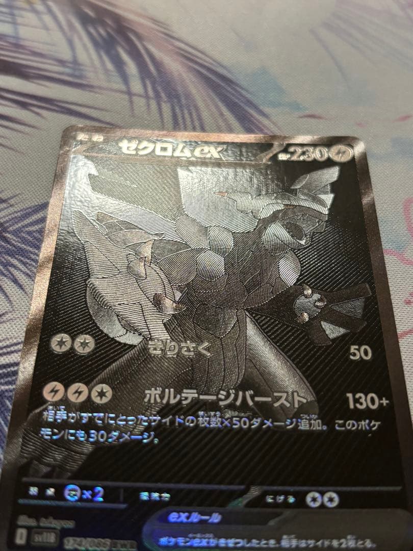 Bandai Zekrom ex BWR SV11B Black Volt Model 174/086 collectible card from Japan with minor dent