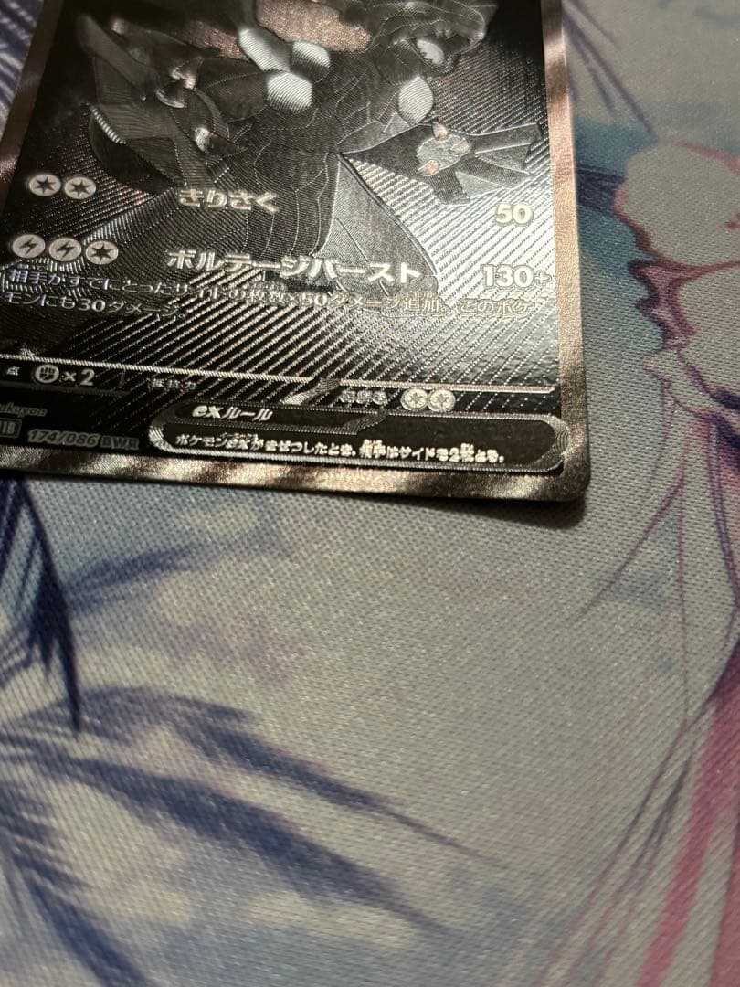 Bandai Zekrom ex BWR SV11B Black Volt Model 174/086 collectible card from Japan with minor dent