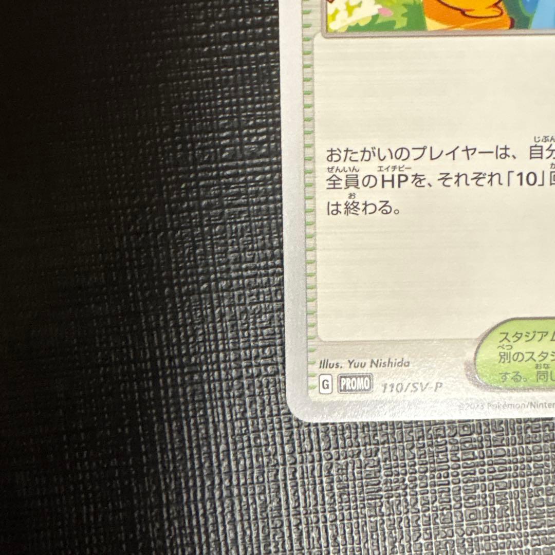 Pokemon Card Celebration Fanfare 2023 Promo 110/SV-P with cardboard mount Japan import