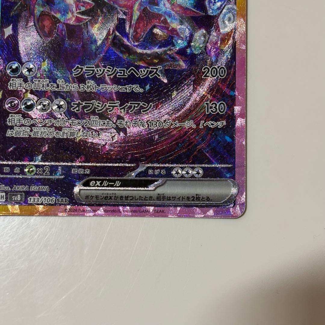 Pokemon Card Sazandora Ex SAR 133/106 Electric Breaker in sleeve with no visible scratches or bends