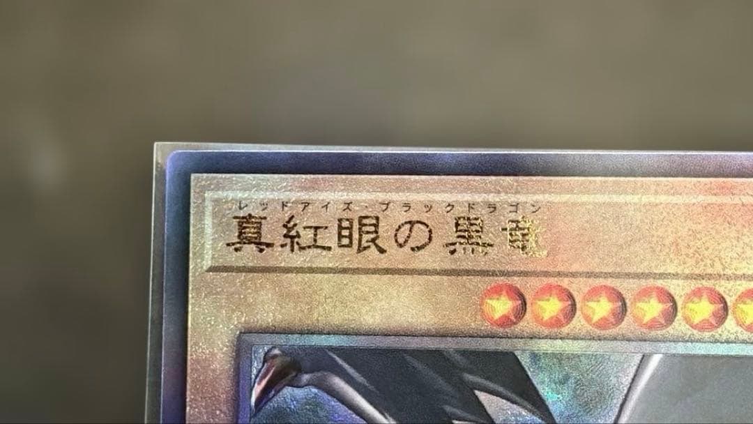Yugioh Crimson Eye of the Black Dragon Level 7 Dark attribute Dragon monster card with 2400 ATK and 2000 DEF