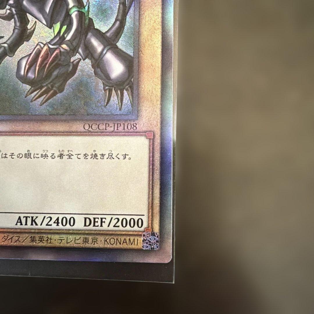 Yugioh Crimson Eye of the Black Dragon Level 7 Dark attribute Dragon monster card with 2400 ATK and 2000 DEF