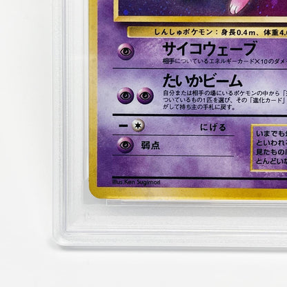 Bandai PSA9 Mew Pokemon Card 151 from Old Card Game series, graded and certified by PSA, Japan import