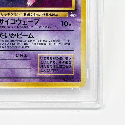 Bandai PSA9 Mew Pokemon Card 151 from Old Card Game series, graded and certified by PSA, Japan import