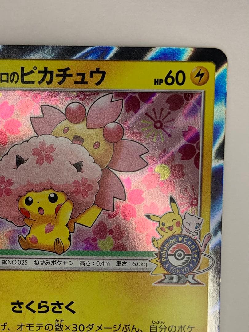 Limited edition Pokemon Center Sakura Afro Pikachu promo card 211/SM-P with holo finish and Kouki Saitou illustration