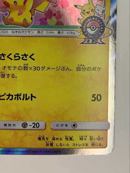 Limited edition Pokemon Center Sakura Afro Pikachu promo card 211/SM-P with holo finish and Kouki Saitou illustration