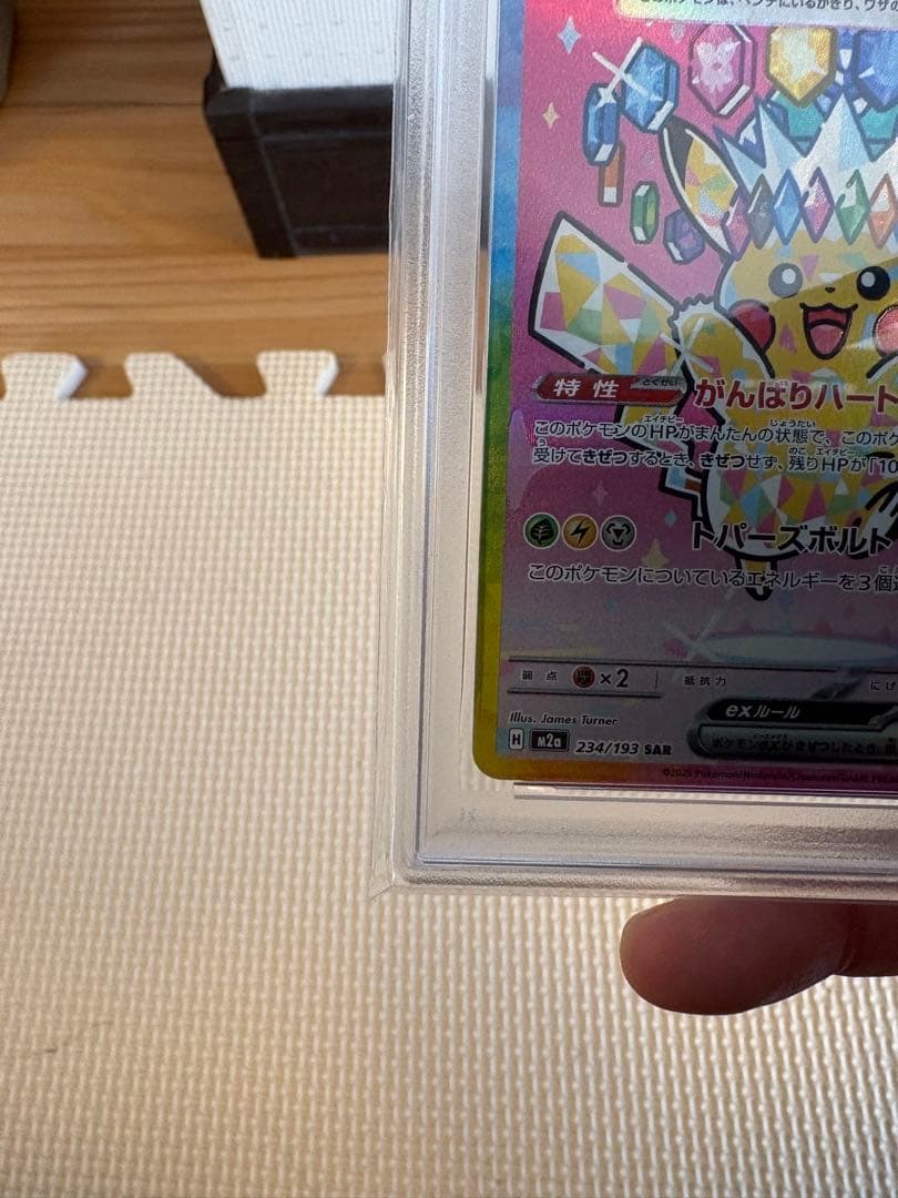 Pokemon Pikachu Ex Sar card model 234/193 Japanese edition from Mega Hike Class Pack Meg Dreamex