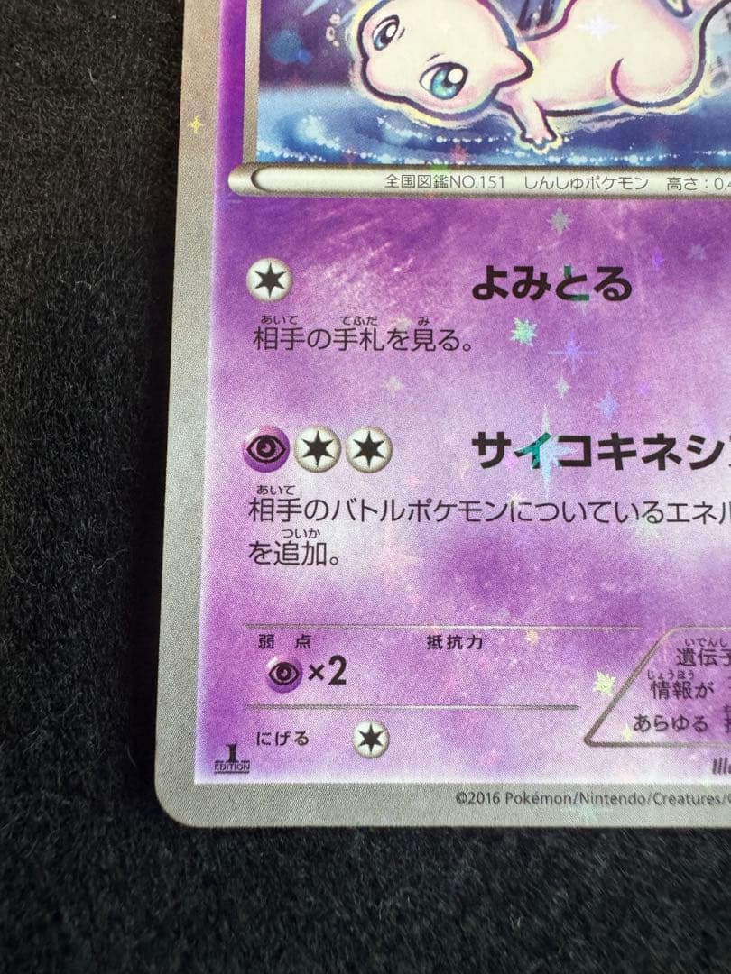 Mew CP5 Series XY/XYBREAK collectible figure model number 016/036 displayed on a white background