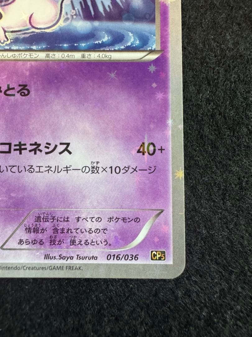 Mew CP5 Series XY/XYBREAK collectible figure model number 016/036 displayed on a white background