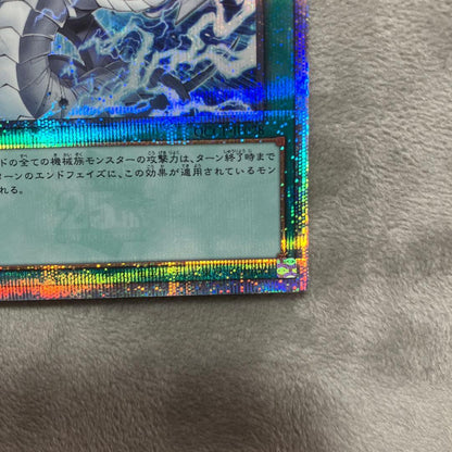 Yugioh Limited Unrestriction Alternate Art 25th Secret Japanese trading card front view