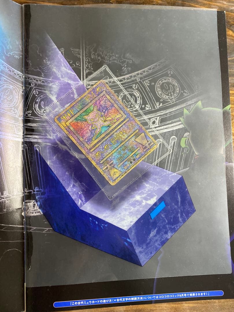 Bandai Revelation Lugia Pokémon holographic card with Ancient Mew and Leafon pamphlet from Japan