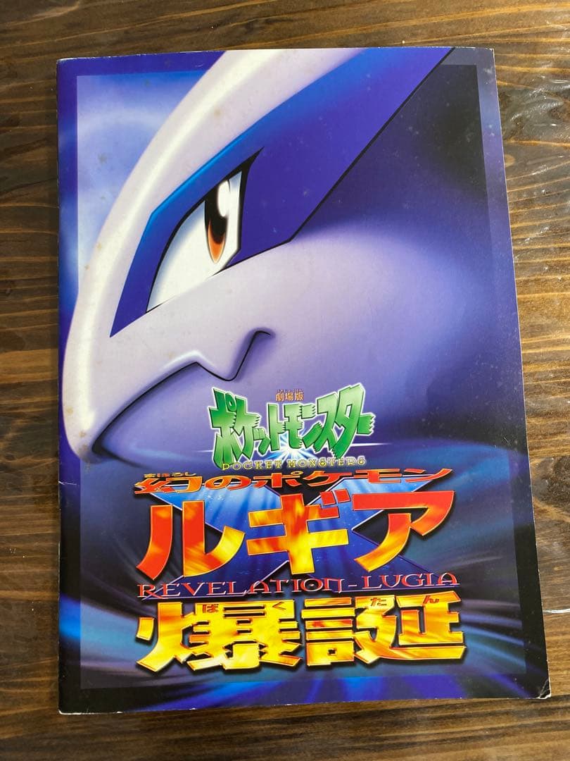 Bandai Revelation Lugia Pokémon holographic card with Ancient Mew and Leafon pamphlet from Japan
