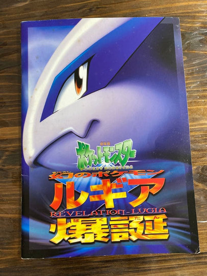 Bandai Revelation Lugia Pokémon holographic card with Ancient Mew and Leafon pamphlet from Japan