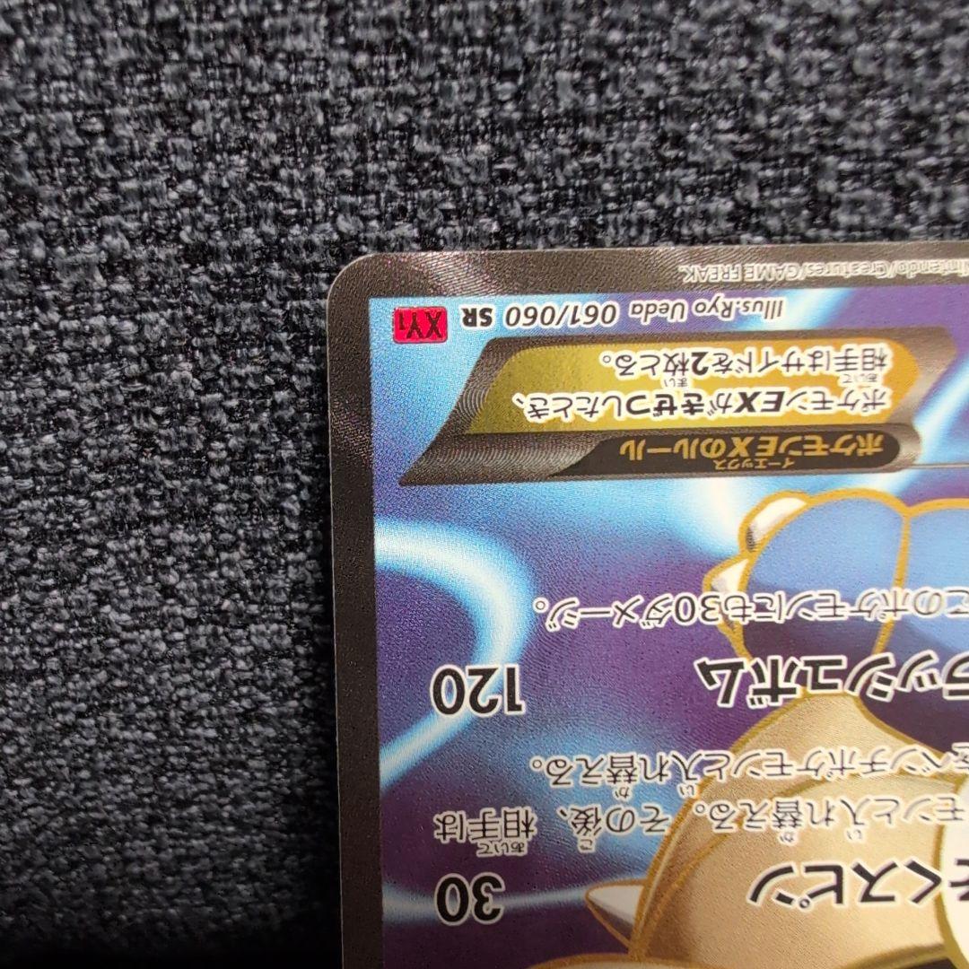 Pokemon Card Cramorant EX SR XY1 1st Edition collectible card model 061/060 in sleeve