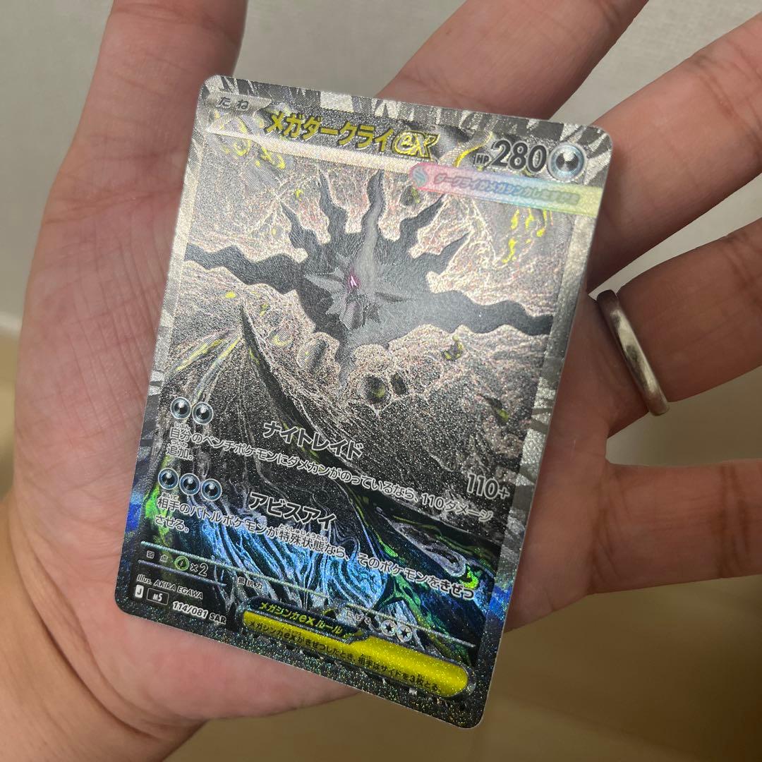 Mega Darkraiex SAR Abyss Eye Kiara 114/081 Japanese collectible card front view