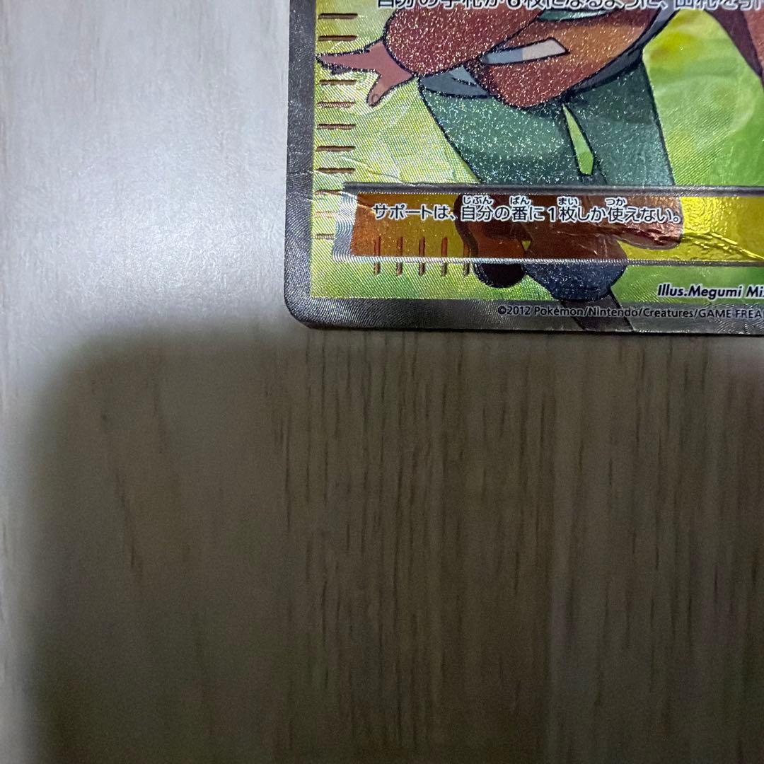 Bandai Pokemon Hologram Trainer Support Card Bell SR BW6 by Megumi Mizutani with visible scratches and dents