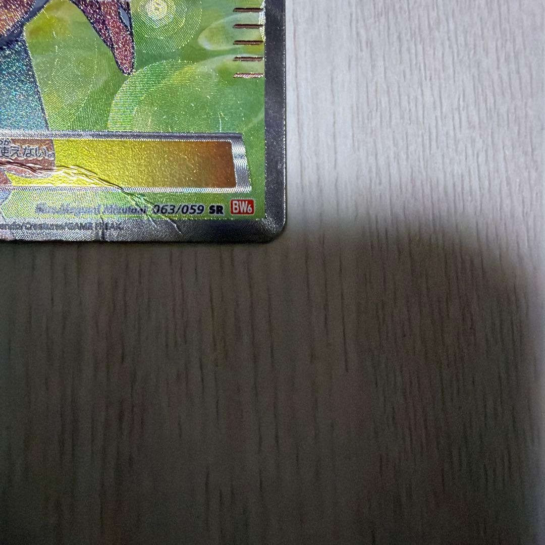 Bandai Pokemon Hologram Trainer Support Card Bell SR BW6 by Megumi Mizutani with visible scratches and dents