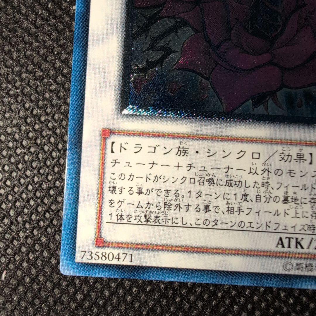 Yugioh Black Rose Dragon CSOC-JP039 Japanese synchro monster card in excellent condition, fire attribute