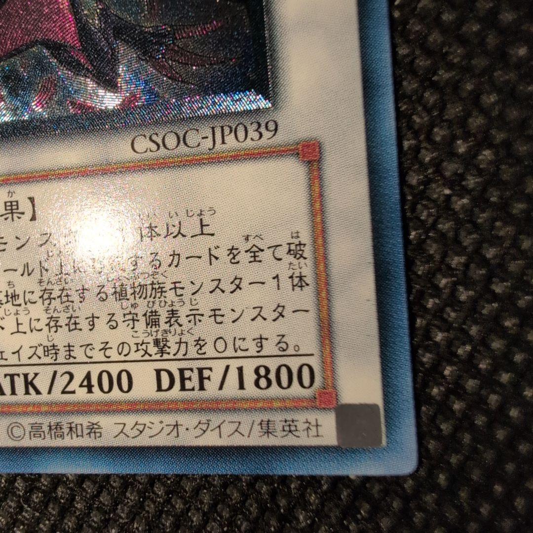 Yugioh Black Rose Dragon CSOC-JP039 Japanese synchro monster card in excellent condition, fire attribute