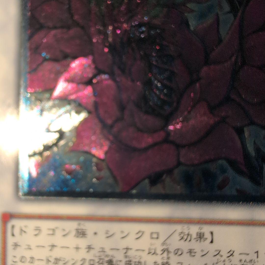 Yugioh Black Rose Dragon CSOC-JP039 Japanese synchro monster card in excellent condition, fire attribute