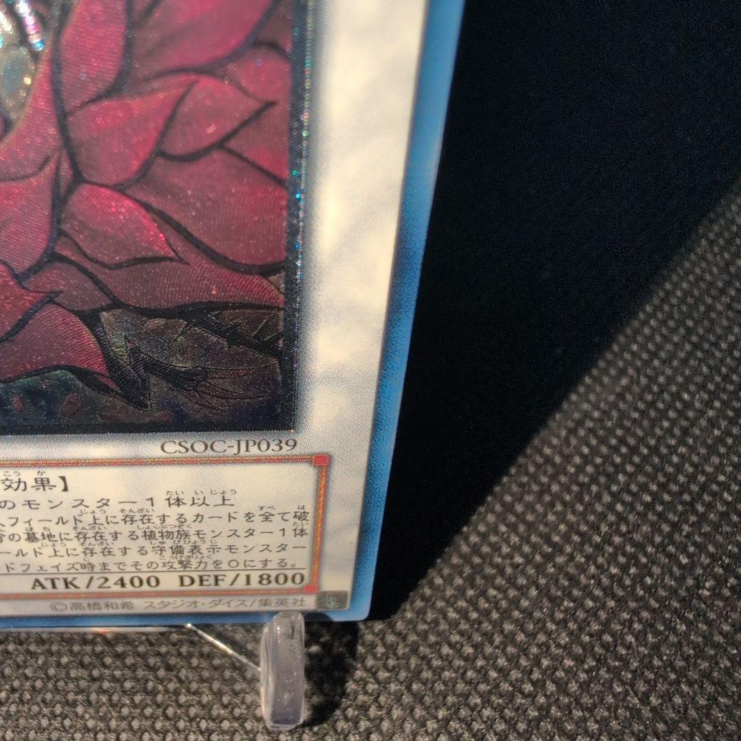 Yugioh Black Rose Dragon CSOC-JP039 Japanese synchro monster card in excellent condition, fire attribute