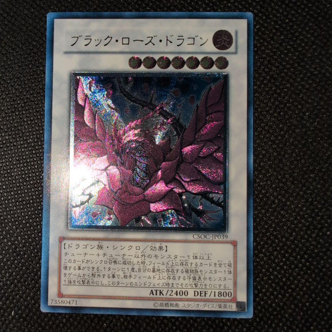 Yugioh Black Rose Dragon CSOC-JP039 Japanese synchro monster card in excellent condition, fire attribute
