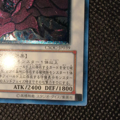 Yugioh Black Rose Dragon CSOC-JP039 Japanese synchro monster card in excellent condition, fire attribute