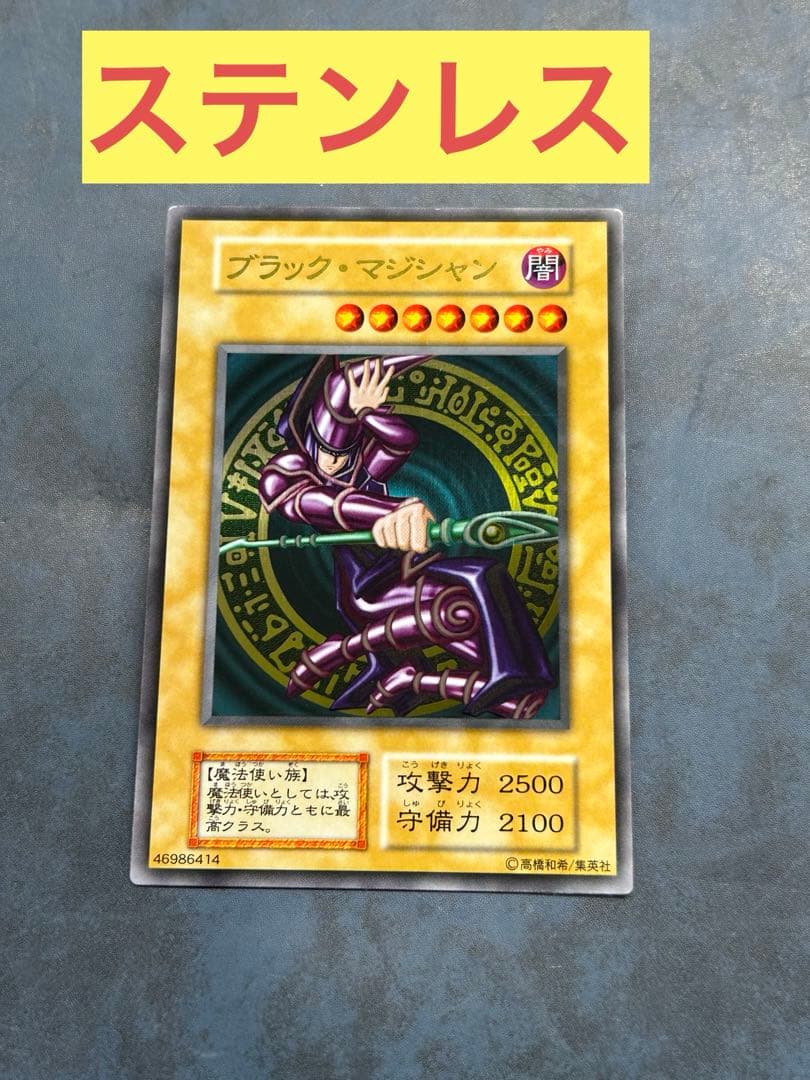 Yu-Gi-Oh! Black Magician 20th Stainless Steel card in sleeve with magnet loader included