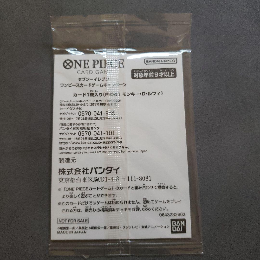 One Piece Monkey D. Luffy promotional card P-041 with power 12000 and punch attribute