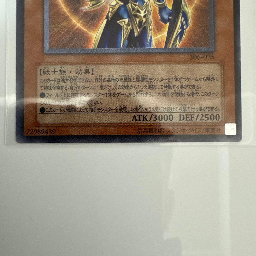 Yugioh Chaos Soldiers The Messenger of Inception Relief card from 2003 Ultimate Rare edition