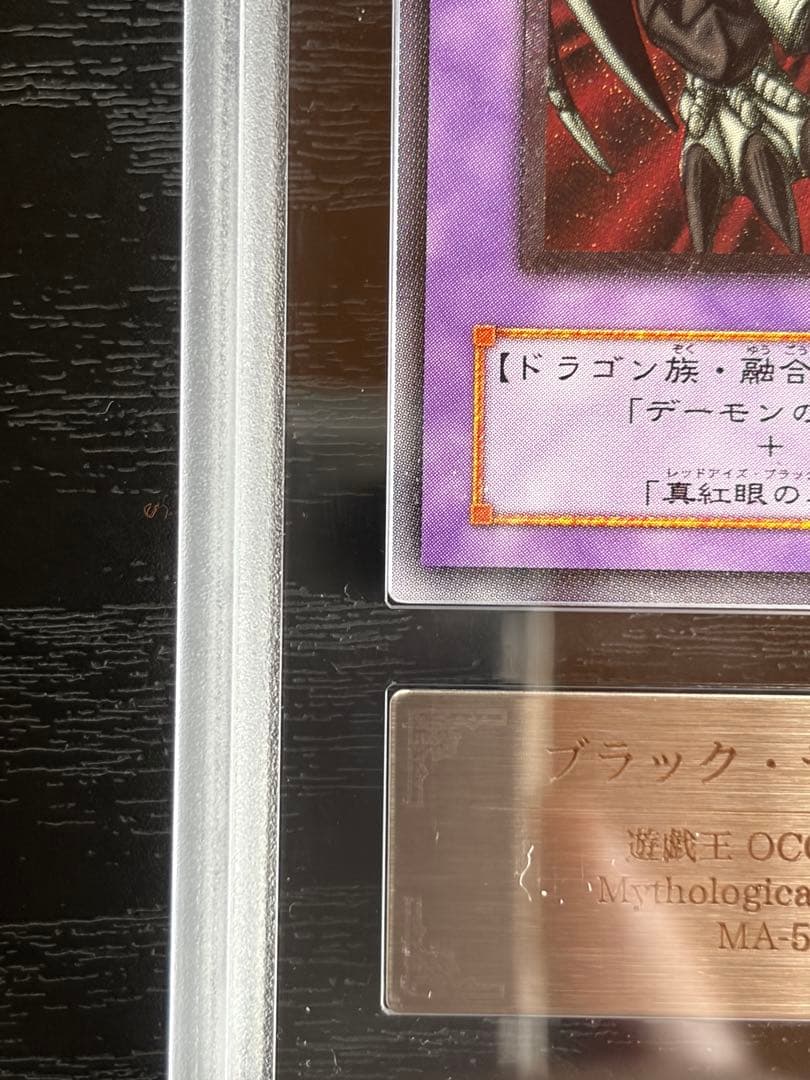 Yugioh Black Demons Dragon MA-52 Relief Ultimate Rare ARS8 authentic Japanese trading card in protective ARS case