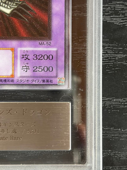 Yugioh Black Demons Dragon MA-52 Relief Ultimate Rare ARS8 authentic Japanese trading card in protective ARS case