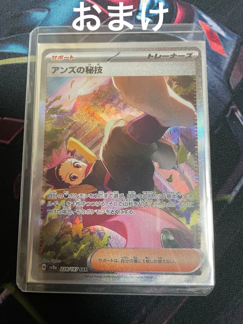 Pokemon Scarlet & Violet Nanjamo Hari Bari EX UR card in protective sleeve and rigid holder