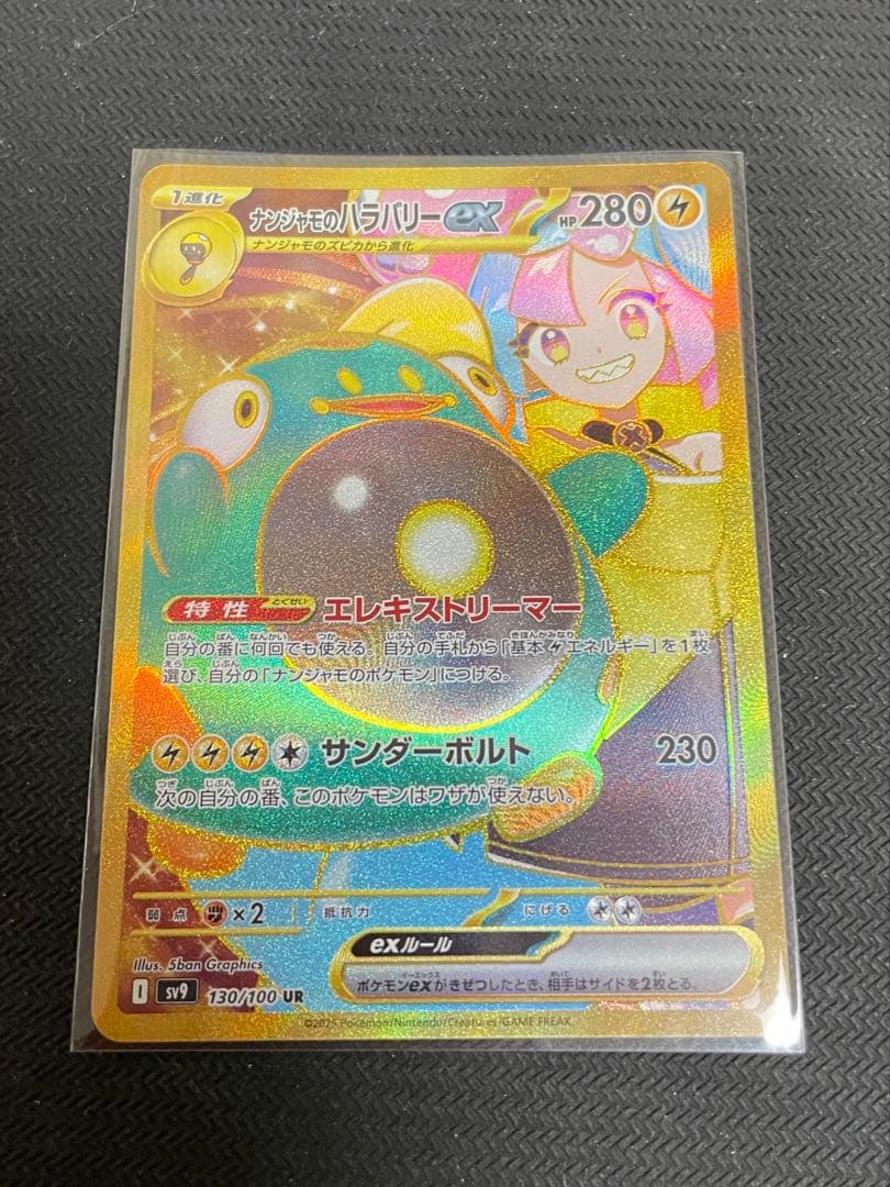 Pokemon Scarlet & Violet Nanjamo Hari Bari EX UR card in protective sleeve and rigid holder