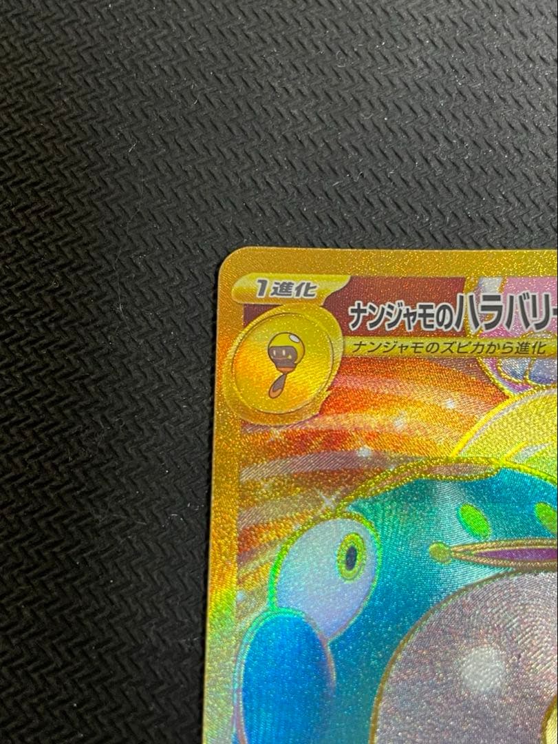 Pokemon Scarlet & Violet Nanjamo Hari Bari EX UR card in protective sleeve and rigid holder