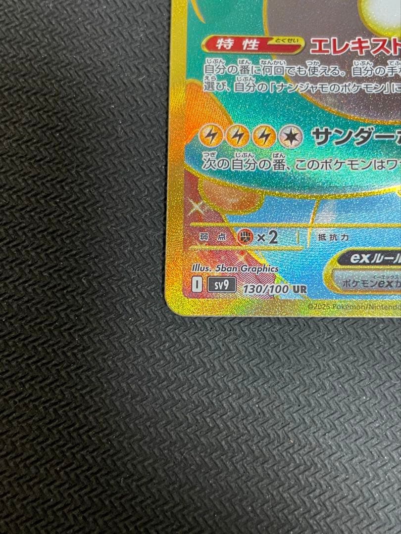 Pokemon Scarlet & Violet Nanjamo Hari Bari EX UR card in protective sleeve and rigid holder