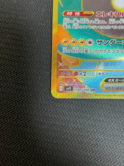 Pokemon Scarlet & Violet Nanjamo Hari Bari EX UR card in protective sleeve and rigid holder