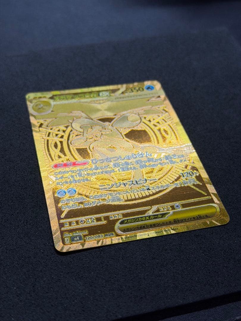 Gekko Gah Mega Gekko Gax MUR 120/083 single trading card with verification badge from Japan import