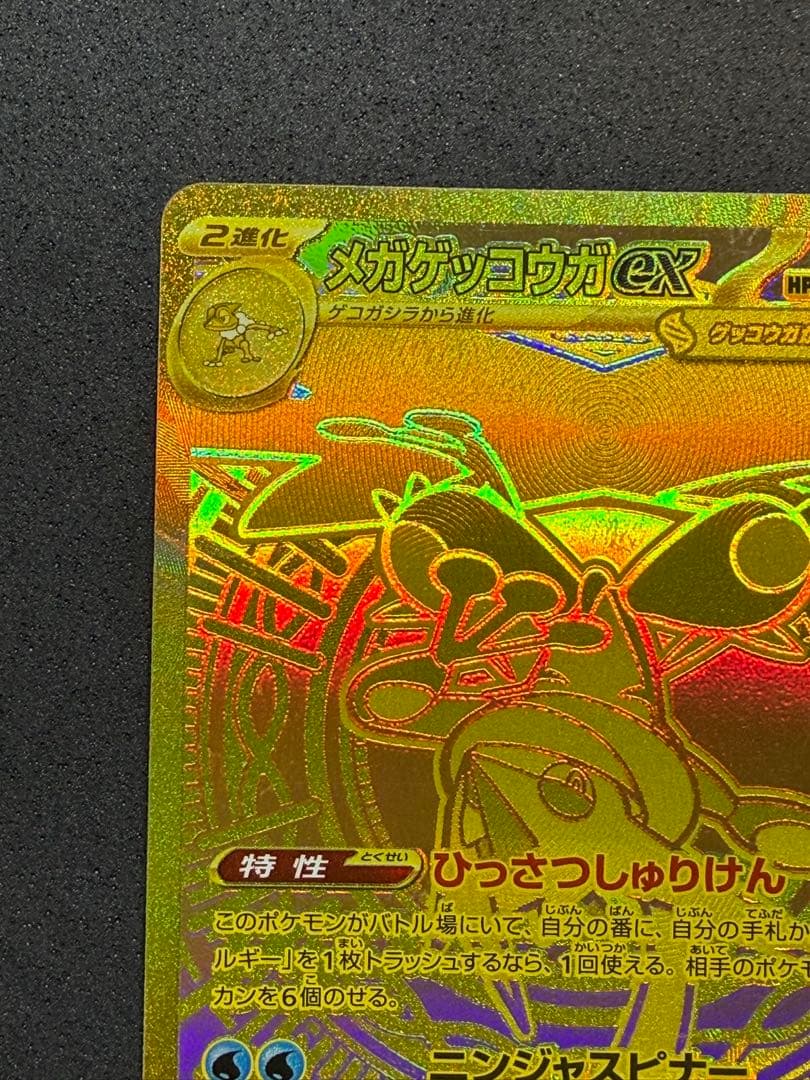 Gekko Gah Mega Gekko Gax MUR 120/083 single trading card with verification badge from Japan import