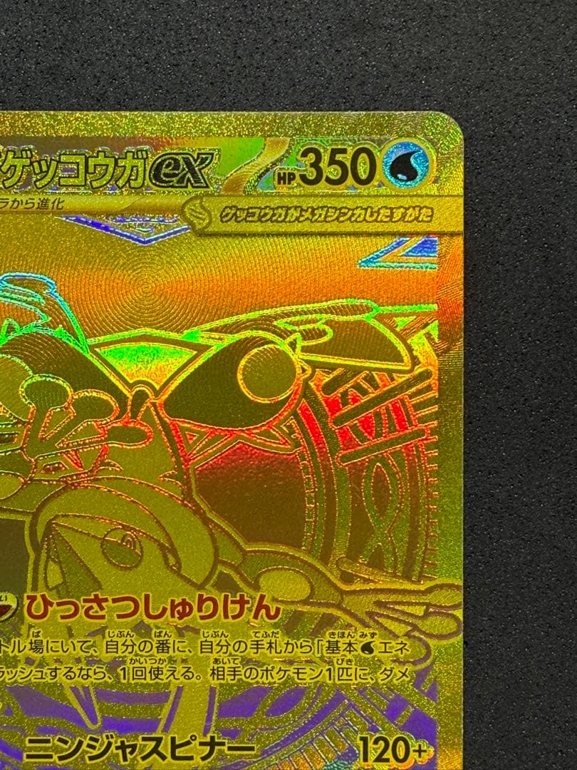 Gekko Gah Mega Gekko Gax MUR 120/083 single trading card with verification badge from Japan import