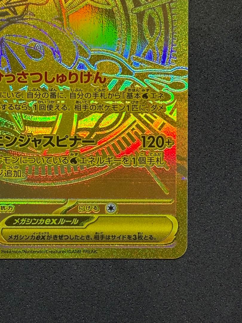 Gekko Gah Mega Gekko Gax MUR 120/083 single trading card with verification badge from Japan import