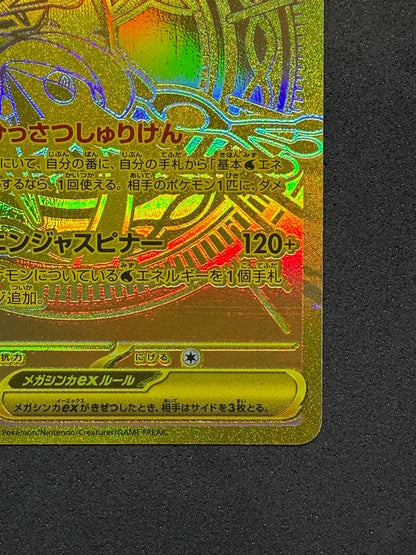 Gekko Gah Mega Gekko Gax MUR 120/083 single trading card with verification badge from Japan import
