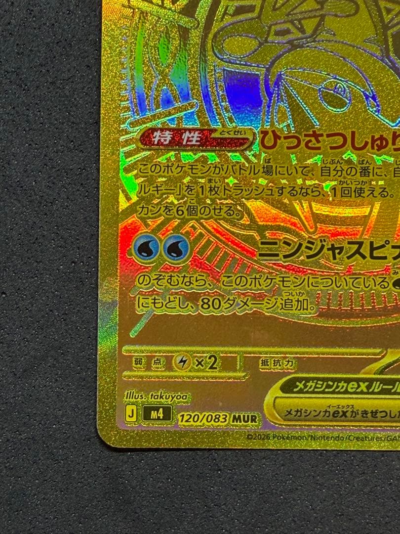 Gekko Gah Mega Gekko Gax MUR 120/083 single trading card with verification badge from Japan import