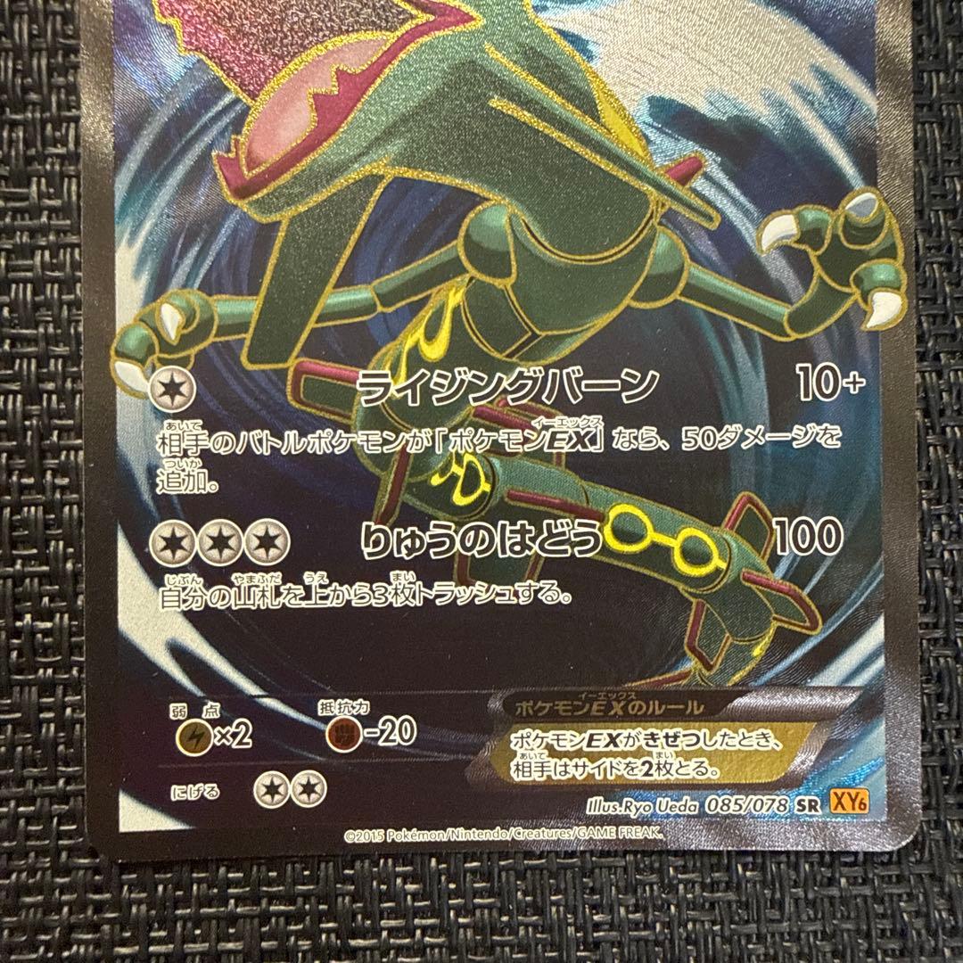 Pokemon Card Rayquaza ex sr XY6 085/078 showing the card front with vibrant dragon artwork