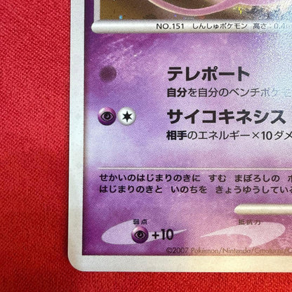 Diamond Pearl series 10th anniversary premium seat Mew Pokemon card from Japan