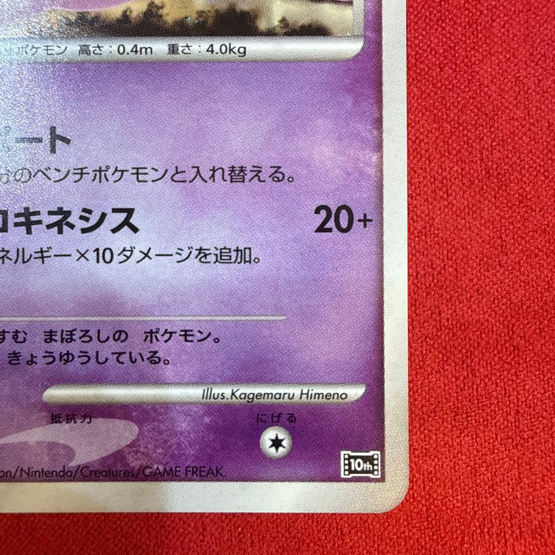 Diamond Pearl series 10th anniversary premium seat Mew Pokemon card from Japan