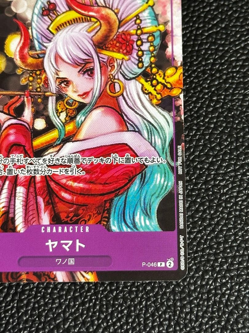 One Piece Card Game Yamato Oiran Promo P-046 card from One Piece Magazine Vol.17 showing front artwork