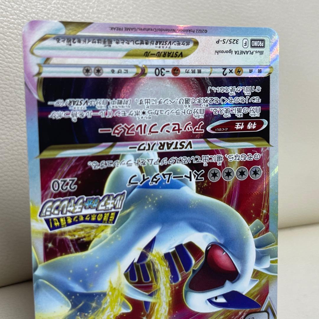Bandai Lugia VSTAR 325 and Lugia V 324 Pokemon promo cards in good condition with no noticeable scratches