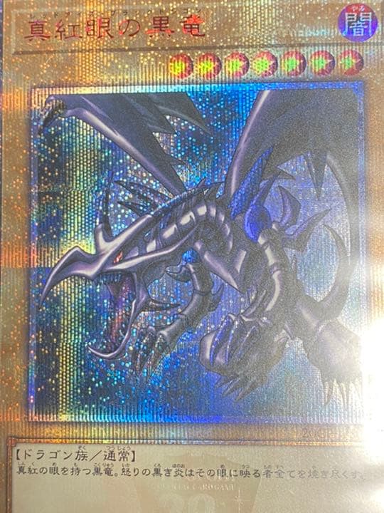 Yugioh 20th Anniversary Crimson-Eyes Black Dragon trading card set 20CP-JPS03 with loader Japanese version
